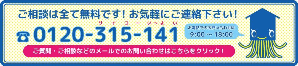 売却査定のご相談はこちら
